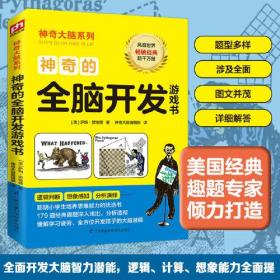 思维导图全脑开发游戏书【4册】越玩越聪明的思维导图、神奇的烧脑思维游戏书、神奇的逻辑思维游戏书、神奇的全脑开发游戏书