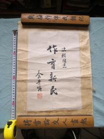 余井塘款书法一幅