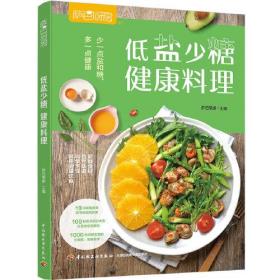 萨巴厨房 : 低盐少糖，健康料理