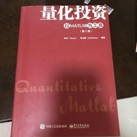 量化投资：以MATLAB为工具（第2版）