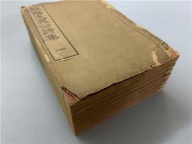 【欧阳文忠公诗集】21卷7册全，近藤元粹增评，明治44年嵩山堂巾箱活字本
