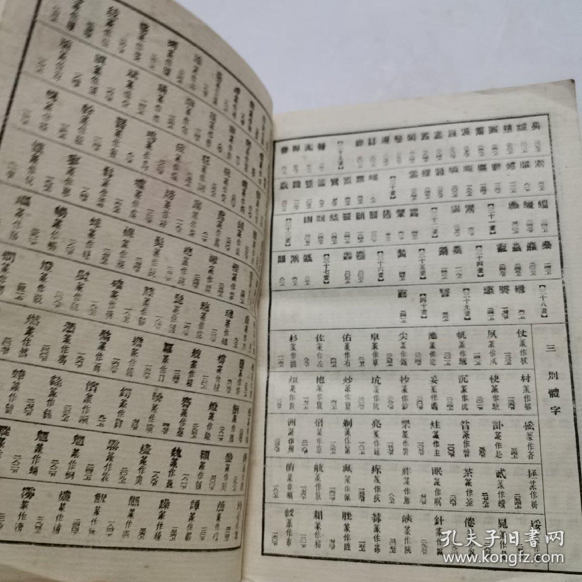 说文解字（附检字）