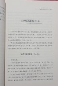 杨尚昆谈新中国若干历史问题