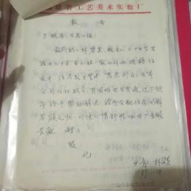 住房申请报告13份合售(寿山石雕大师林发述、叶林心、陈文斌、郭美英、林碧英，漆雕名家叶祥灶、孙大威，玉雕名家林劭川等艺术家亲笔手书)  稀有