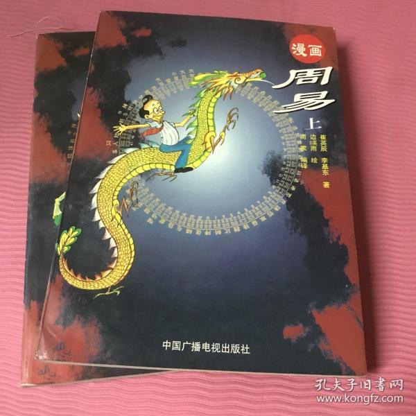 漫画周易