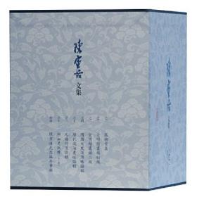 陈寅恪文集:纪念版(全十册)(平)全新