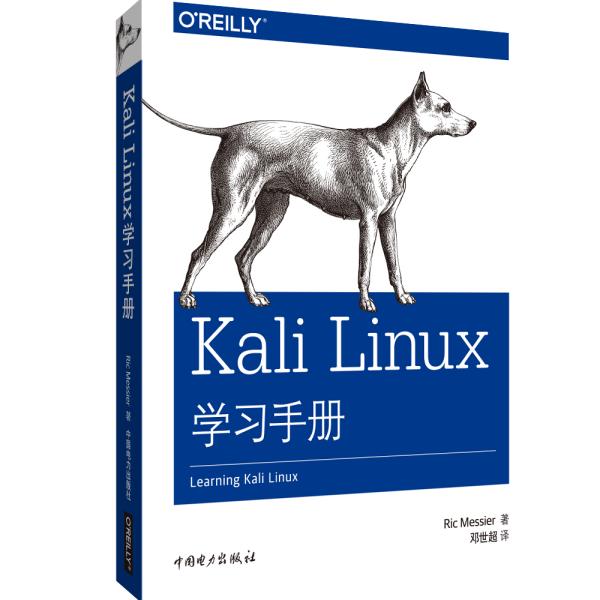 KaliLinux学习手册