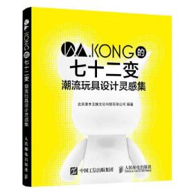 W.KONG的七十二变 潮流玩具设计灵感集