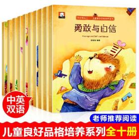 学会管自己——儿童良好品格培养系列