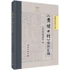 《黄埔日刊》资料汇编（无封面）