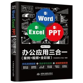 二手正版Word Excel PPT Office 2019 办公应用三合一