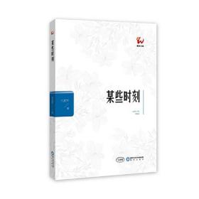 阳光文库：某些时刻