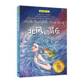 北风的背后