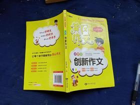 黄冈作文小学生创新作文