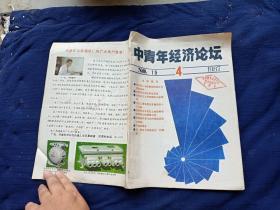 中青年经济论坛1987年4月