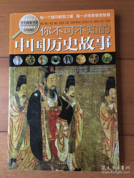 你不可不知的中国历史故事