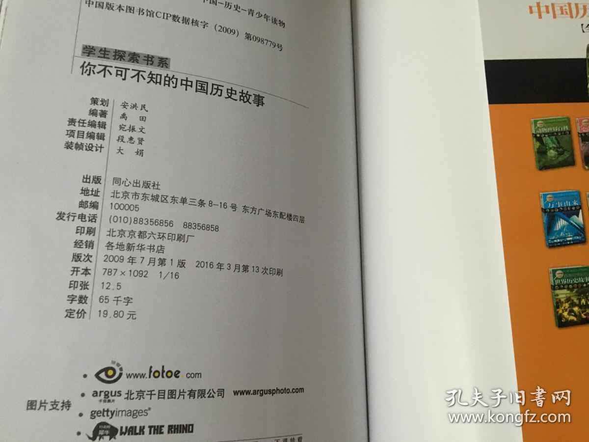你不可不知的中国历史故事