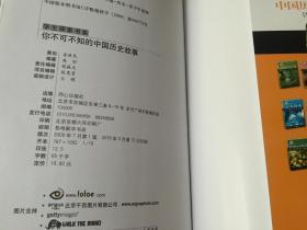 你不可不知的中国历史故事