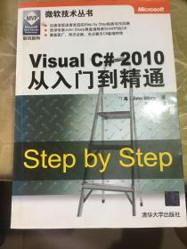 Visual C# 2010从入门到精通：Step by Step