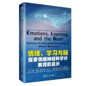 情绪、学习与脑 探索情绪神经科学对教育的启示