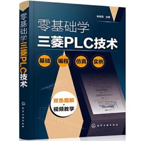 零基础学三菱PLC技术