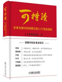可持续：企业实现可持续增长的11个发展基因