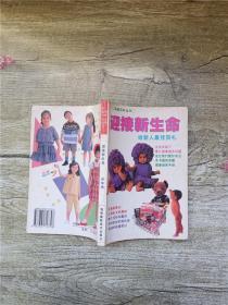 迎接新生命