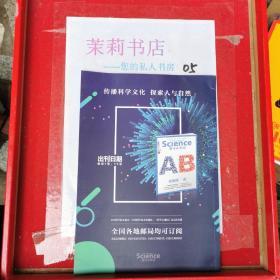 科学大观园2018.8