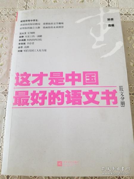 这才是中国最好的语文书：散文分册