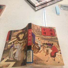 飛龍全傳