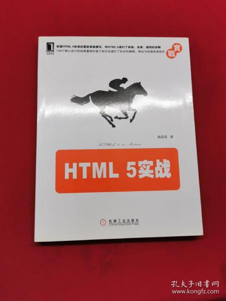 HTML 5实战