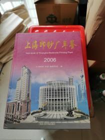 上海印钞厂年鉴2006