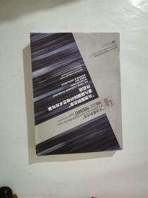 从洛桑到北京:第九届国际纤维艺术双年展作品选    签名本