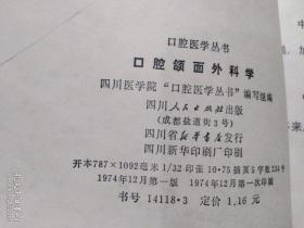 口腔颌面外科学 1974年1印