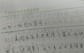 【郑延慧旧藏】中国科普作家协会常务理事，少儿委员会副主任，中国少儿出版社副编审，科普作家郑延慧与《科幻世界》杂志社总编，编审，著名作家谭楷(谭老弟)往来信札二通(科幻世界笺)