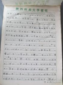 陕西师范大学著名学者古文字研究手稿221页（保真）