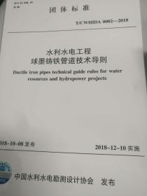 水利水电工程球墨铸铁管道技术导则