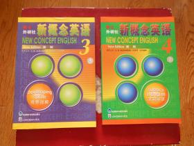 朗文 外研社 新概念英语 新版 1、2、3、4 全套全四册(新概念英语1-4 四本合售)
