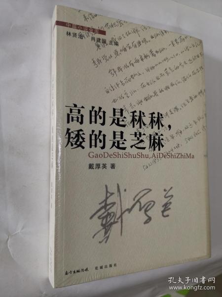 中篇小说金库·高的是秫秫，矮的是芝麻