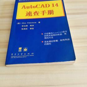 AutoCAD 14速查手册