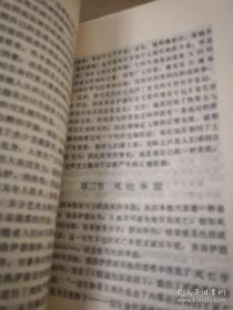 弗洛伊德精神分析学述评