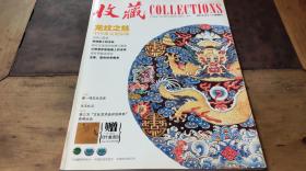 Collections收藏2012.1