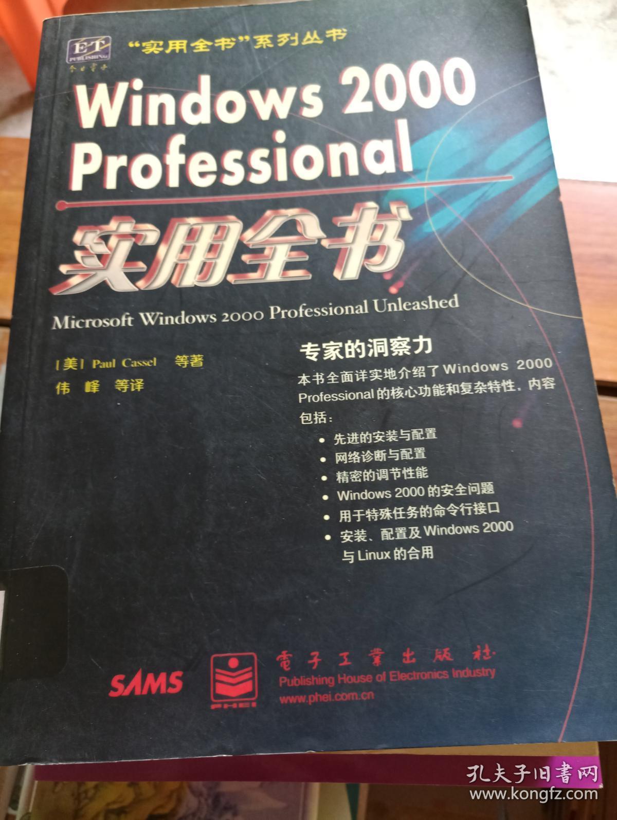 Windows2000Professional实用全书---[ID:21995][%#118C1%#]