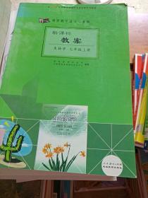 课堂教学设计与案例:生物学(七年级上册)