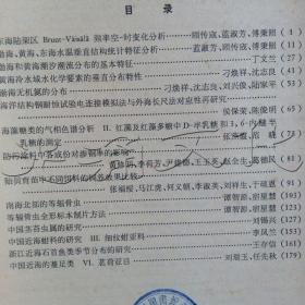 海洋科学集刊.第二十五集---[ID:624465][%#395D6%#]