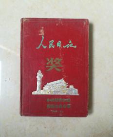 老日记本--硬精装封面有中共晋南地委晋南专员公署1960年2月字样  未使用过