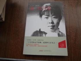 萧红自述   95品未阅书  包正版