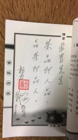 中国名茶评点（六字经.珍藏版）签名本