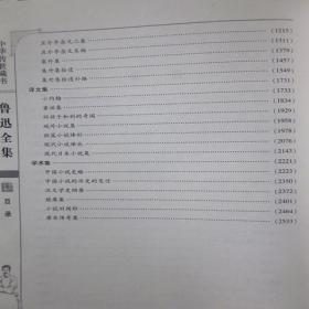 鲁迅全集线装书局16开精装全6卷鲁迅小说散文全集