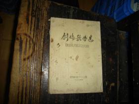 创作歌曲选,湖南省文化馆,油印本,具体看图，实物拍照，按图发货，【非代购，现货秒发】